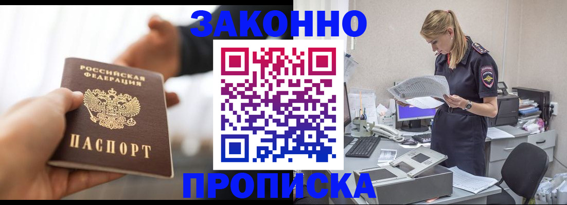 временная прописка в Курчатове