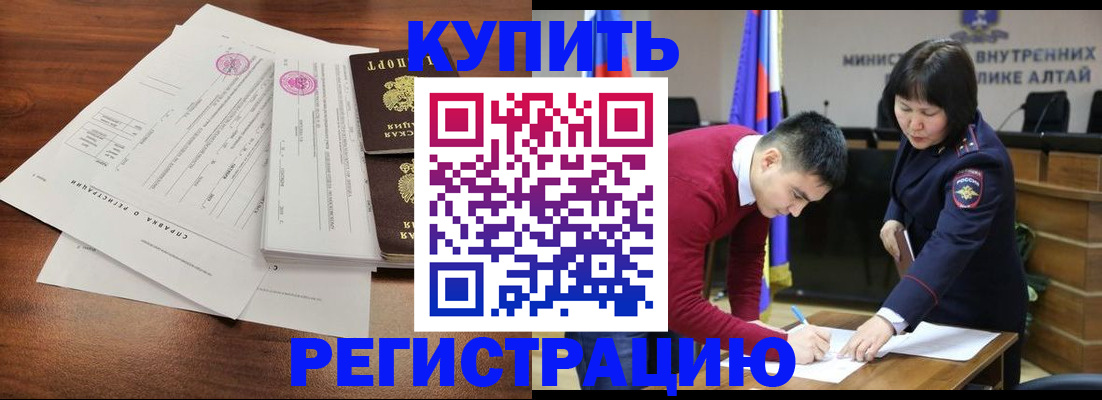 прописка в Курчатове