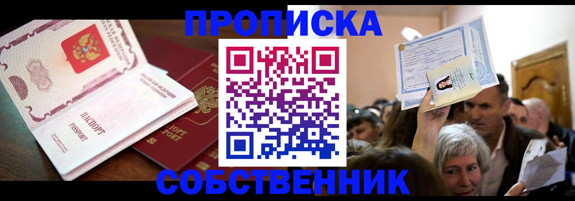 временная регистрация для школы в Курчатове