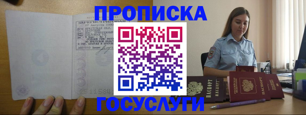 прописка в квартире в Курчатове