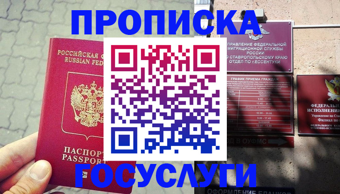 временная регистрация в Курчатове
